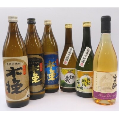 【雲海酒造】厳選セット(本格芋焼酎、日本酒、ワイン)③