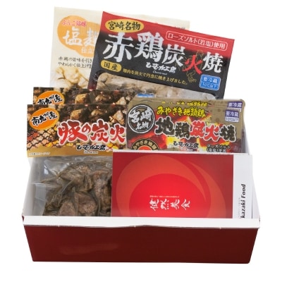 ◆宮崎名物炭火焼食べ比べ4種セット(合計760g)