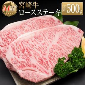 ◆宮崎牛ロースステーキ(合計500g)