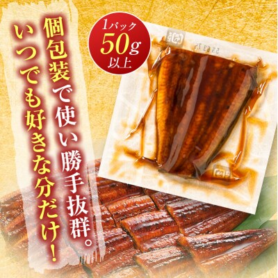 宮崎県産 うなぎ 蒲焼 切身 10パック 計500g 個包装 国産 鰻 10枚