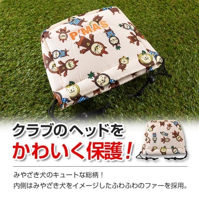 ◆宮崎県シンボルキャラクター「みやざき犬」ヘッドカバー(アイアン用)