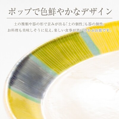 ◆食器　「太陽の大きな、ひむか皿」