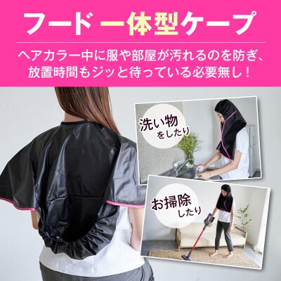 ◇毛染め用ケープ　フードット(ピンク)