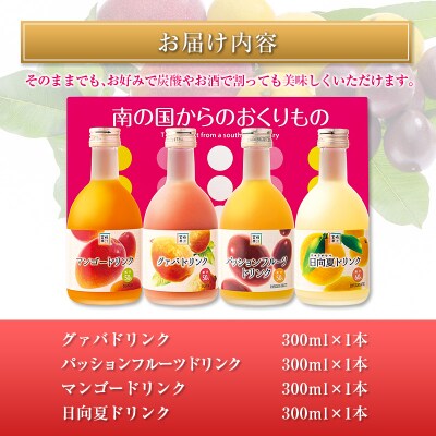 □宮崎果汁　ハーフボトル4本セット(合計1.2L)