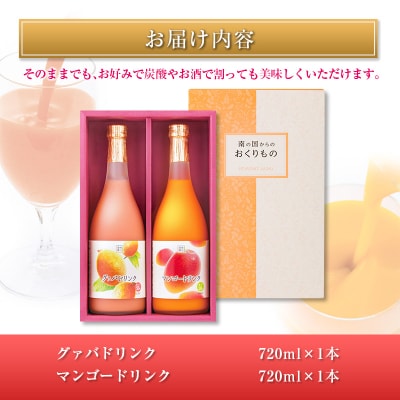 □宮崎果汁　フルーツドリンク2本セット(合計1.44L)