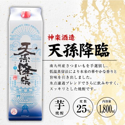 ◆「宮崎県芋焼酎」爽飫肥杉・日向木挽黒・天孫降臨飲み比べ3本セット(25度1800mlパック)