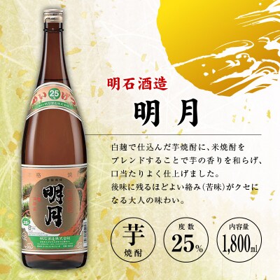 ◆「宮崎県芋焼酎」芋製高千穂・明月・赤飫肥杉飲み比べ3本セット(25度1800ml)