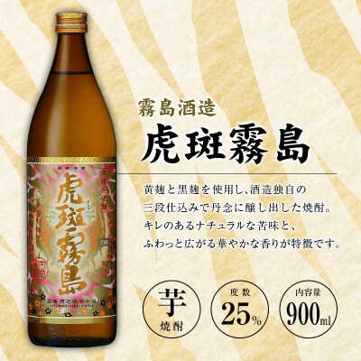 「宮崎県芋焼酎」茜霧島・虎斑霧島・木挽BLUE 25度 900ml瓶 飲み比べ3本セット