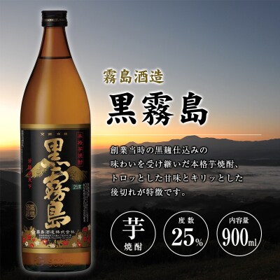 「宮崎県芋焼酎」黒霧島・黒霧島EX・木挽BLUE 25度 900ml瓶 飲み比べ3本セット