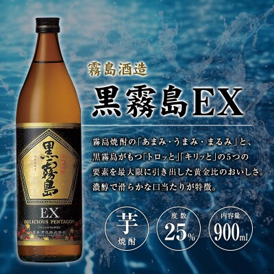 「宮崎県芋焼酎」黒霧島・黒霧島EX・木挽BLUE 25度 900ml瓶 飲み比べ3本セット