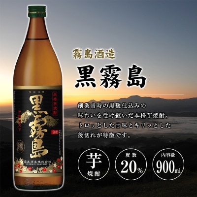 「宮崎県芋焼酎」黒霧島・木挽BLUE・日向木挽 20度 900ml瓶 飲み比べ3本セット