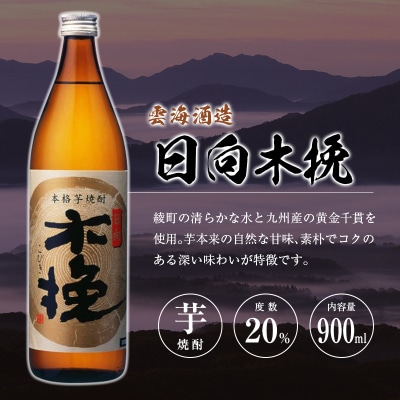「宮崎県芋焼酎」黒霧島・木挽BLUE・日向木挽 20度 900ml瓶 飲み比べ3本セット