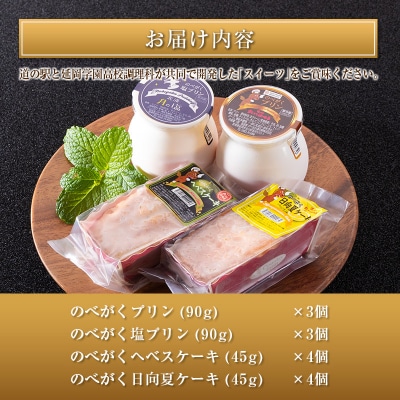 延岡学園&北川はゆまコラボスイーツセット