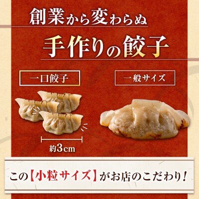 ◇「一口餃子の大明神」一口餃子セット 4箱(240個入り)