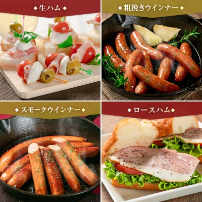 【PREMIUM PORK】 尾鈴豚 ハム ソーセージ 詰め合わせ 合計1395g 8種 Aセット