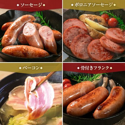 【PREMIUM PORK】 尾鈴豚 ハム ソーセージ 詰め合わせ 合計1395g 8種 Aセット