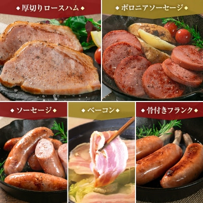 【PREMIUM PORK】 尾鈴豚 ハム ソーセージ 詰め合わせ 合計1515g 9種 セット