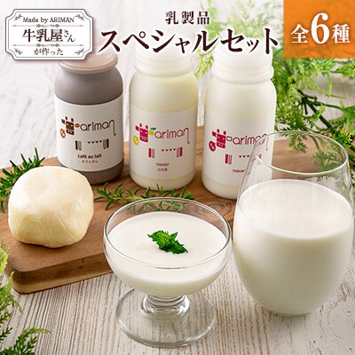 牛乳屋さんが作った 乳製品 スペシャル セット 6種 宮崎県産