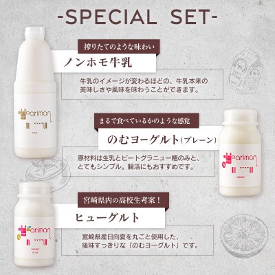 牛乳屋さんが作った 乳製品 スペシャル セット 6種 宮崎県産