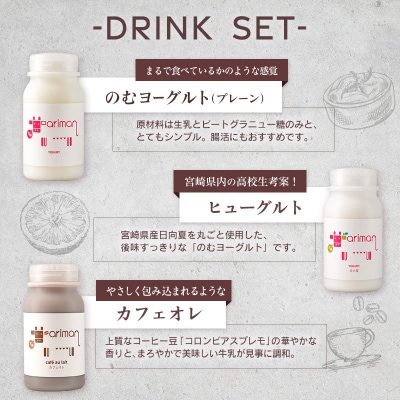 牛乳屋さんが作った 乳製品 ドリンク セット 3種 計9本 宮崎県産