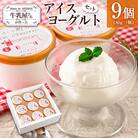 牛乳屋さんが作った アイスヨーグルト セット 80g 9個 カップ 宮崎県産