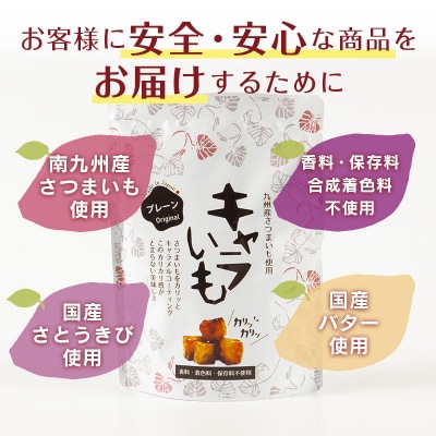 キャラいも　プレーン　10袋セット