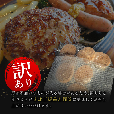 「訳あり」黒毛和牛専門店の国産黒毛和牛100%の贅沢ハンバーグ 8個