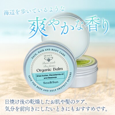 全身に使える オーガニック万能バ―ム 『海』 30g 1個 保湿 艶出し