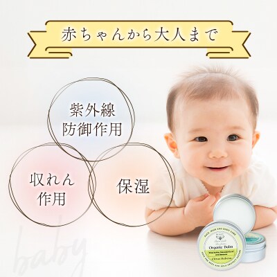 全身に使える オーガニック万能バ―ム 『柑橘』 30g 1個 保湿 艶出し