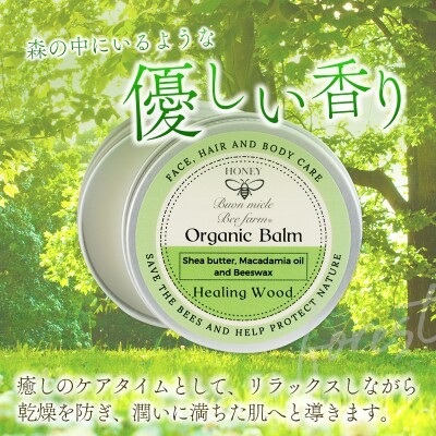 全身に使える オーガニック万能バ―ム 『森』 30g 1個 保湿 艶出し