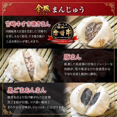 ◇金豚 中華まん 3種 セット 計9個