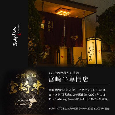 宮崎県産 倉薗牧場 A5等級 宮崎牛 赤身づくし 厚切り 焼肉用 2パック