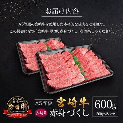 宮崎県産 倉薗牧場 A5等級 宮崎牛 赤身づくし 厚切り 焼肉用 2パック