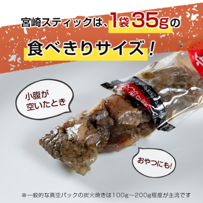 宮崎スティック 鶏の炭火焼 40本 地鶏 おつまみ