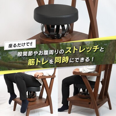 ビートコア・リラッ楠(リラックス)1台 ストレッチ トレーニング 器具 椅子 いす チェア