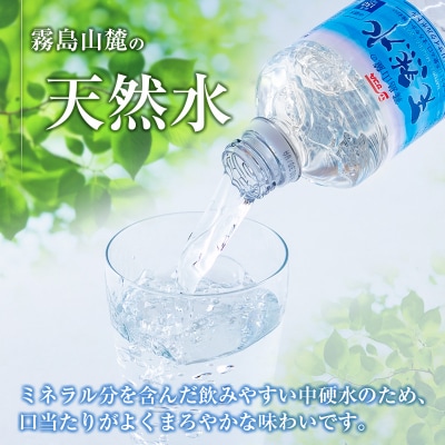 【定期便 3か月】 霧島山麓の天然水 590ml×24本入 3回 サンA ミネラルウォーター 飲料水