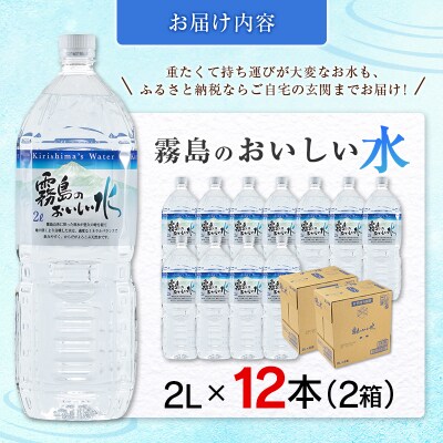 シリカ 天然水 霧島のおいしい水 2L 12本 中硬水 ミネラルウォーター シリカ水 ケイ素
