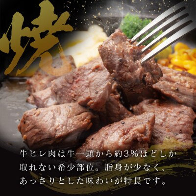 【訳あり・直売品】宮崎県産 黒毛和牛 まかない ヒレ サイコロステーキ 500g