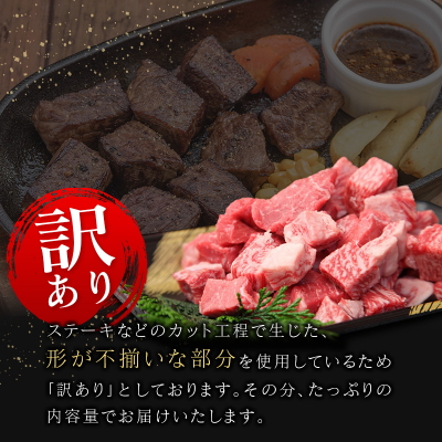 【訳あり直売品】フードロス・直売 訳あり 宮崎牛 サイコロ 計1kg