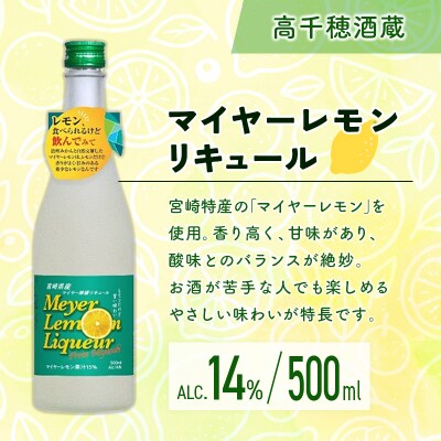 宮崎産「れもん」でつくった リキュール 2種 飲み比べ 500ml×2本 セット