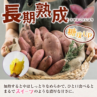<定期便>3回お届け!長期熟成 紅はるか 計3kg(1kg×3回)宮崎県都城市産 さつまいも サツマ