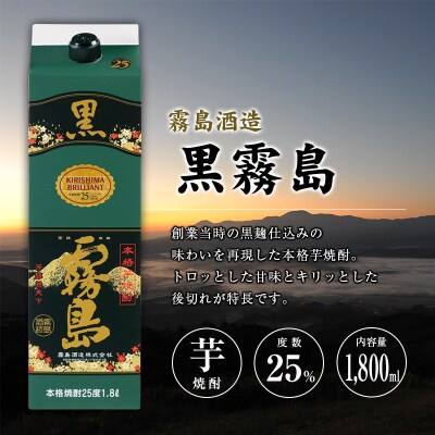 宮崎県産「本格芋焼酎」3本セット 黒霧島・木挽BLUE・茜霧島 25度 1800ml パック