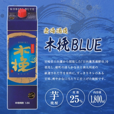 宮崎県産「本格芋焼酎」3本セット 黒霧島・木挽BLUE・茜霧島 25度 1800ml パック