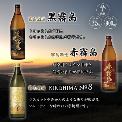 宮崎県「本格芋焼酎」5本セット 黒霧島・赤霧島・KIRISHIMA No8・シルクスイート・天孫降臨