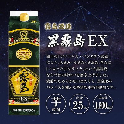 宮崎県産「本格芋焼酎」3本セット 白霧島・黒霧島EX・日向木挽 黒 25度 1800ml パック