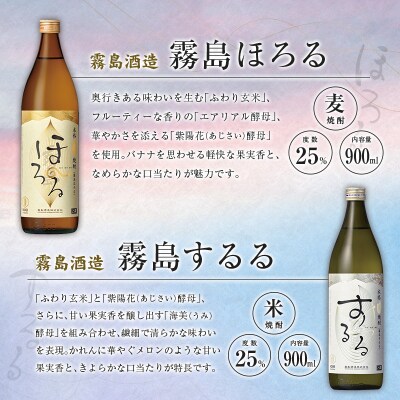 宮崎産「芋・麦・米・そば焼酎」4本セット 赤霧島・霧島ほろる・霧島するる・そば雲海 25度 900