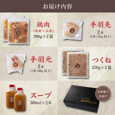 みやざき地頭鶏(じとっこ)鍋セット(4～5人前)具入り 鶏鍋 鶏だし スープ付き 冷凍 鶏肉 宮崎県