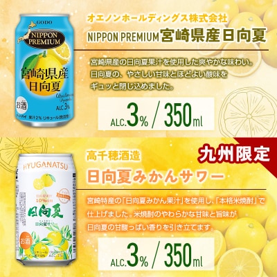 宮崎の酎ハイ 4種 飲み比べ 350ml缶×各6本(木挽BLUEハイボール | 木挽BLUEハイボー