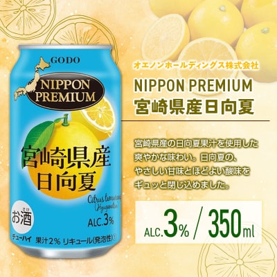 宮崎の酎ハイ 2種 飲み比べ 350ml缶×各12本 (木挽BLUEハイボール へべす | NIPP
