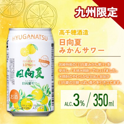 【宮崎・九州限定】宮崎の酎ハイ 2種 飲み比べ 350ml缶×各12本(木挽BLUEハイボール へべ
